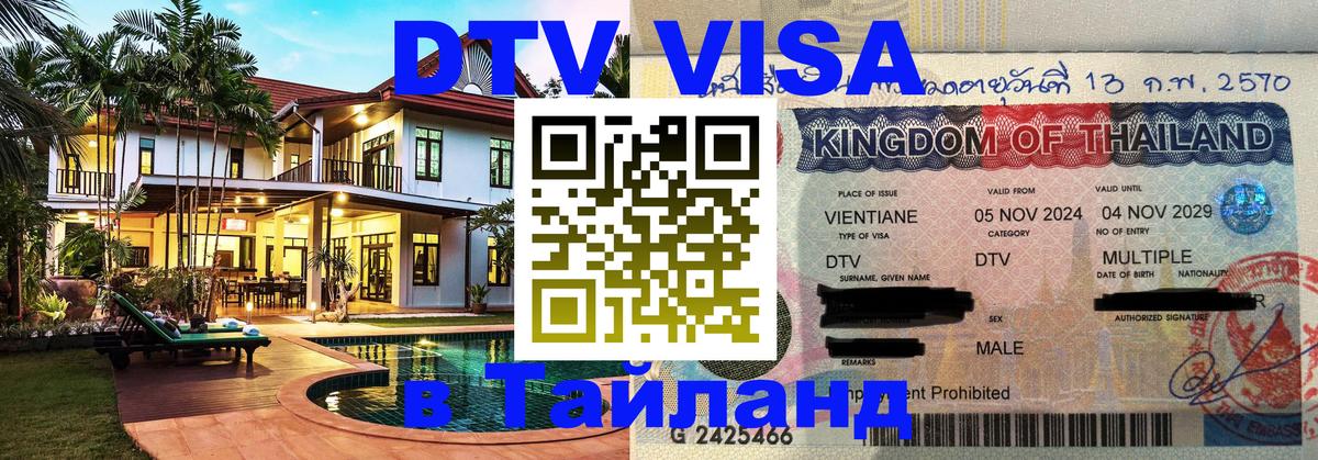 Цены на DTV визу в Таиланд — пакеты услуг, достаточно даже паспорта - 